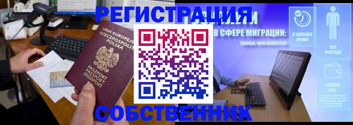 прописка в квартире в Астрахани