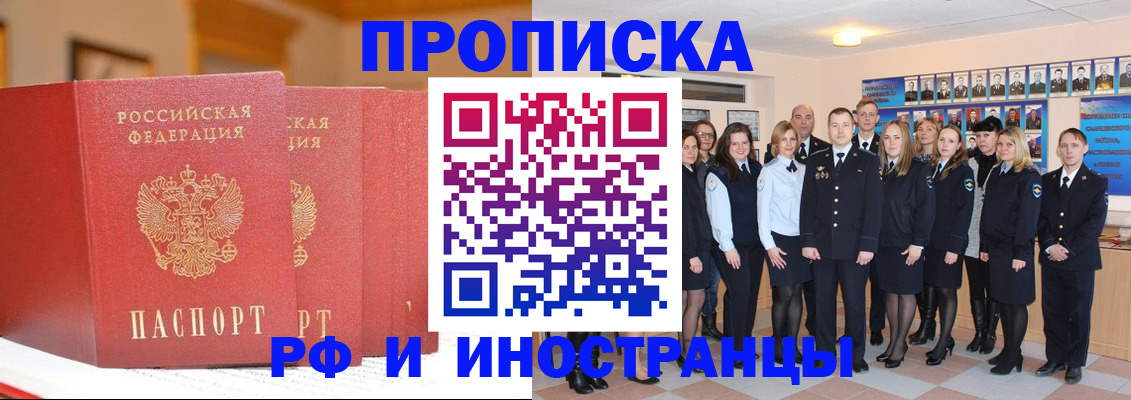 прописка гарантия в Астрахани