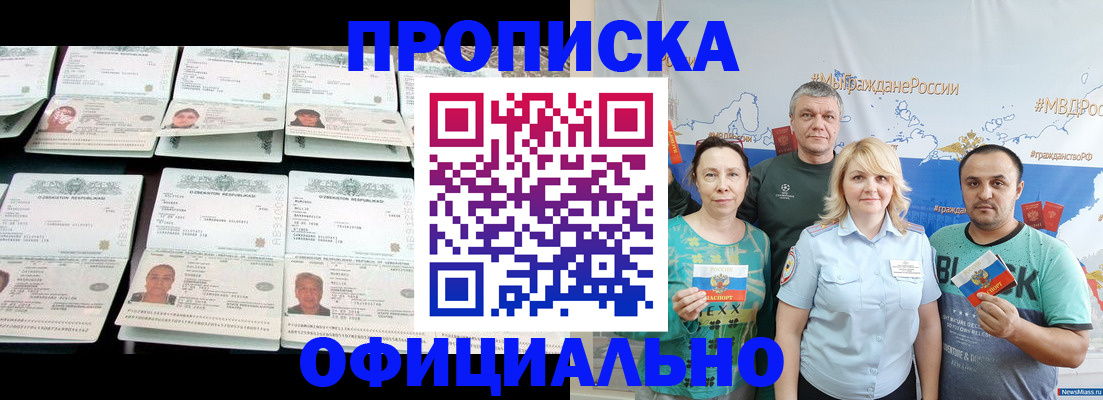 временная регистрация законно в Астрахани