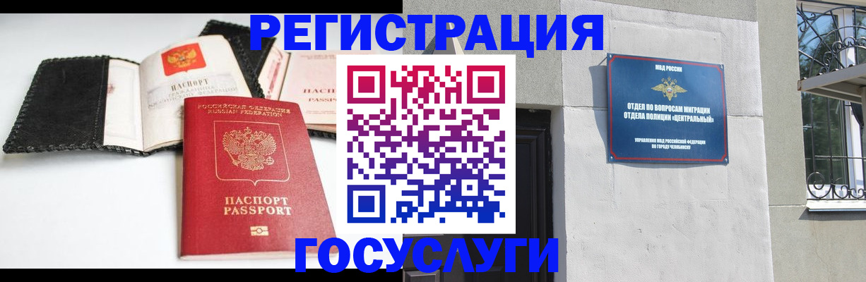 прописка в Астрахани