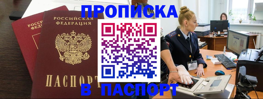 прописка гарантия в Астрахани