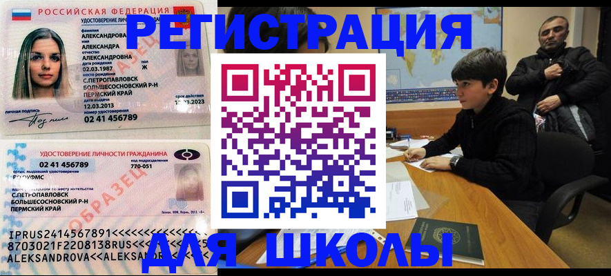 прописка штамп в Астрахани